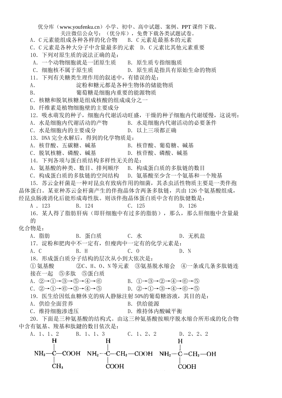 高中二年级生物单元检测(一)试卷_第2页