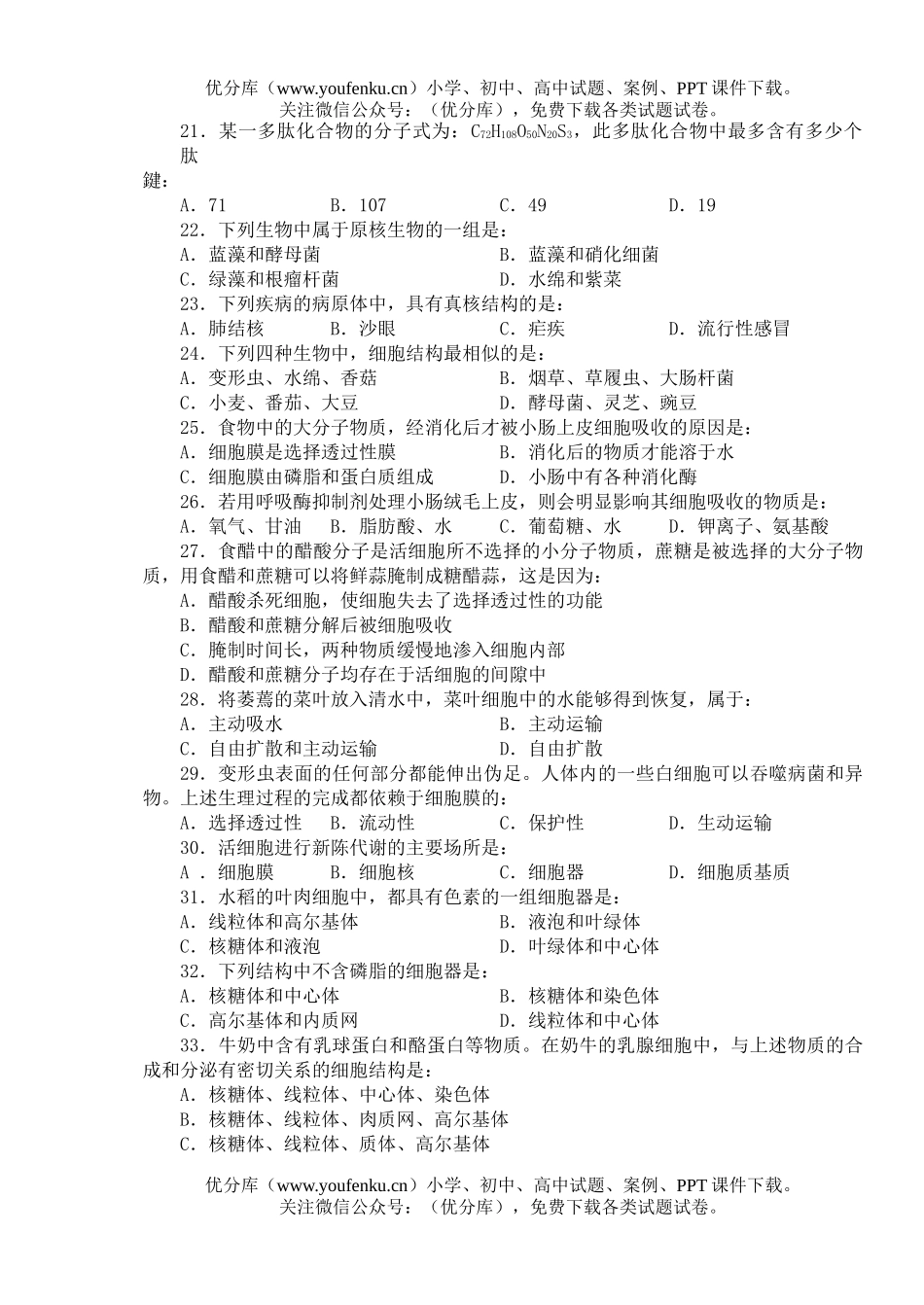 高中二年级生物单元检测(一)试卷_第3页