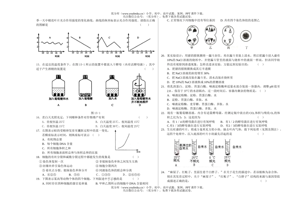 高中二年级生物第一学期期末联考试卷_第2页