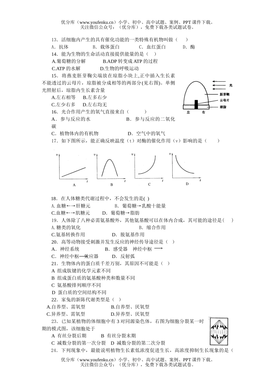 高中二年级生物第一学期期末考试卷_第2页