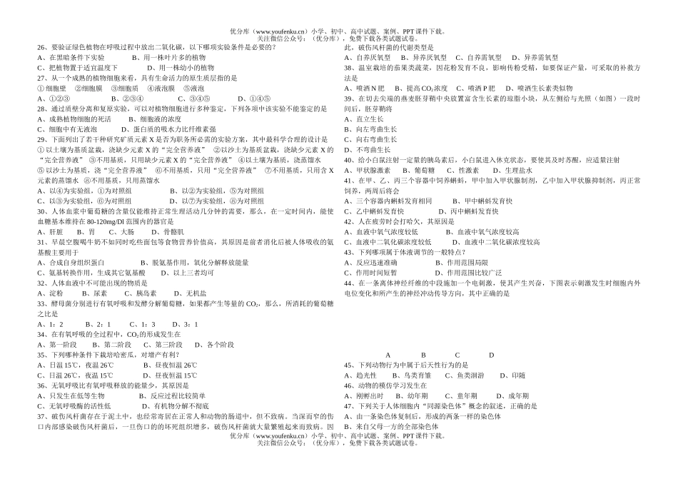 高中二年级生物第一学期期末考试卷_第2页