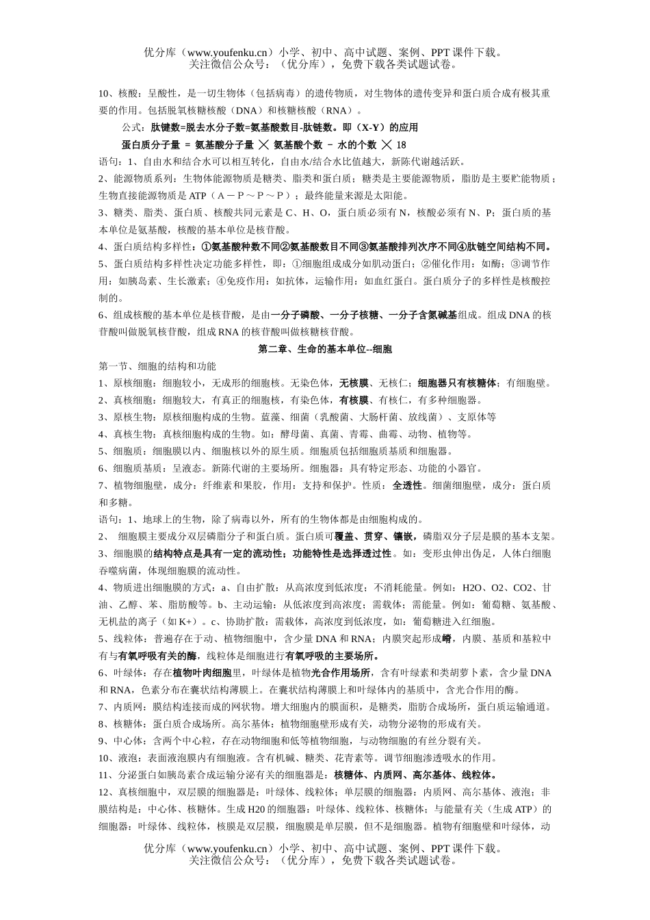 高中二年级生物期末复习资料试卷_第2页