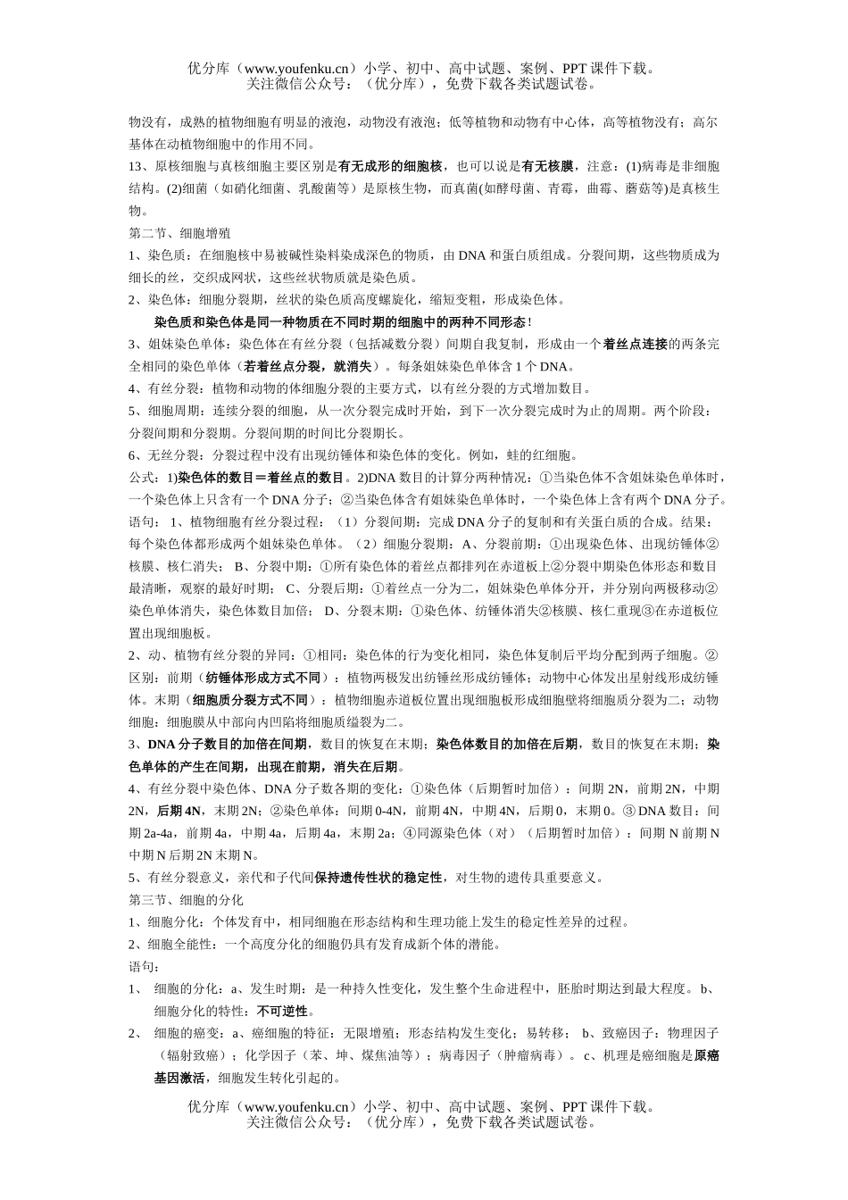 高中二年级生物期末复习资料试卷_第3页