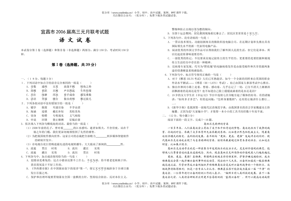 高中三年级语文宜昌市2006届元月联考试卷_第1页
