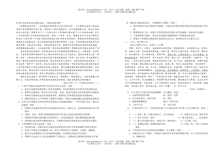 高中三年级语文宜昌市2006届元月联考试卷_第2页