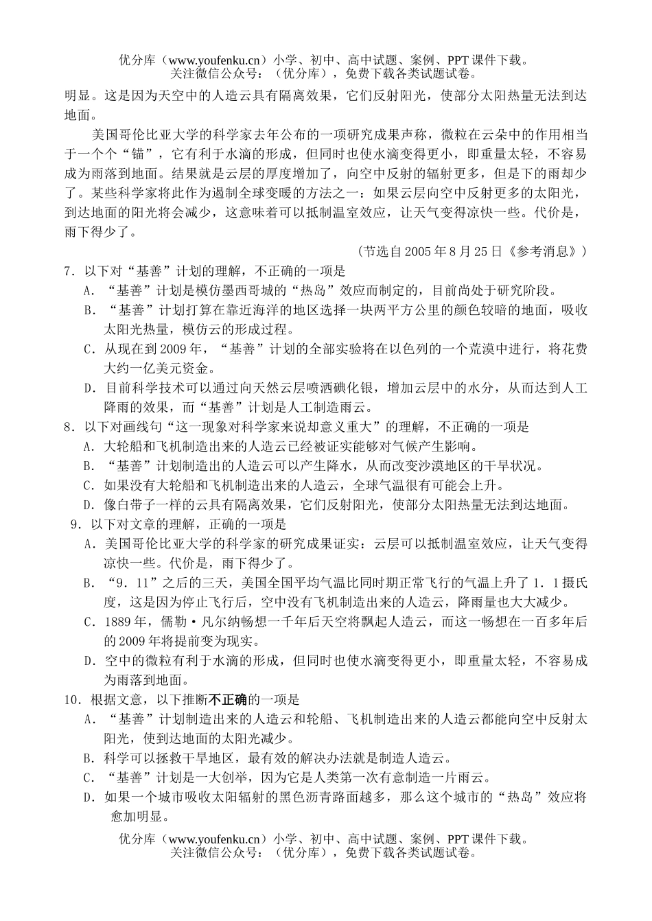 高中三年级语文舟山中学2005年高12月份月考试卷_第3页
