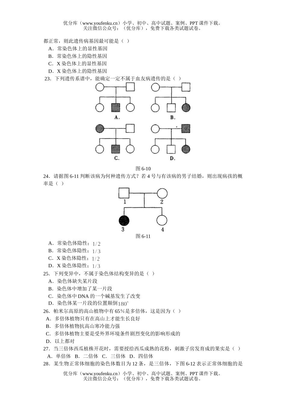 高中二年级生物能力测试B试卷_第2页