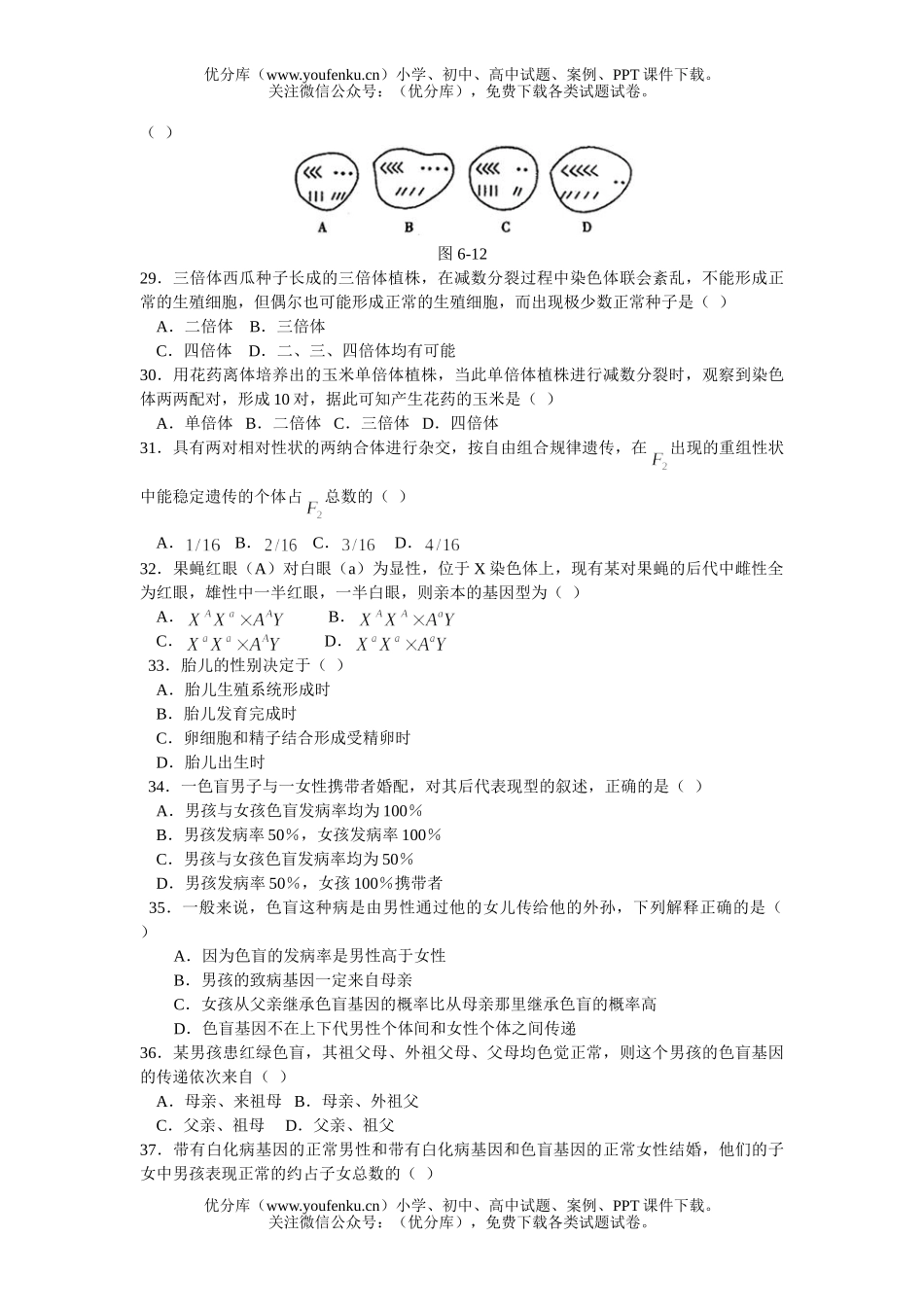 高中二年级生物能力测试B试卷_第3页
