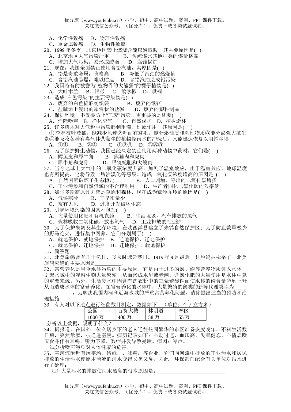 高中二年级生物能力测试A试卷_第2页