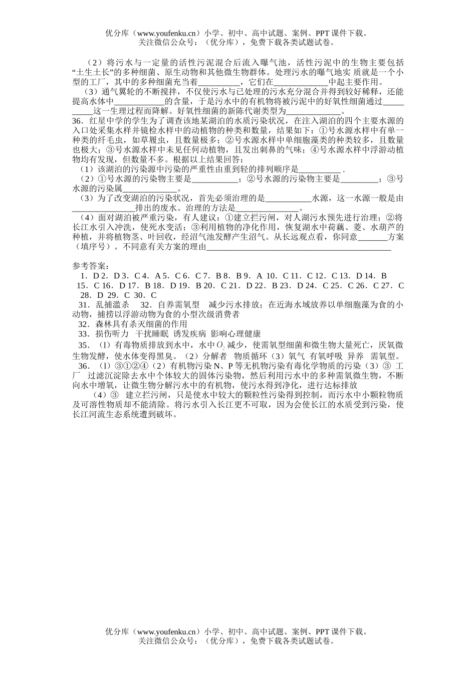 高中二年级生物能力测试A试卷_第3页