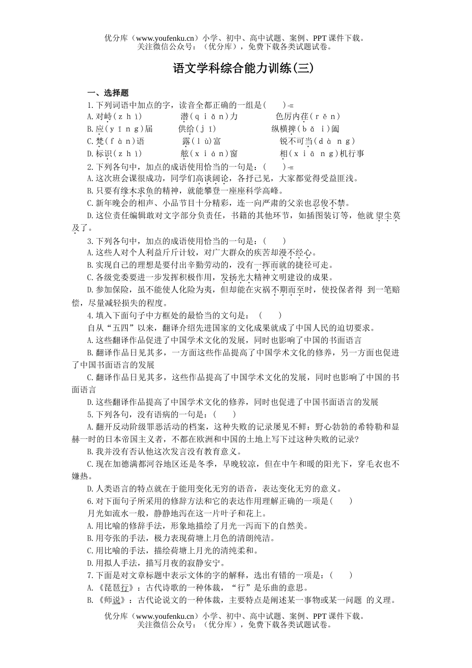 高中三年级语文学科综合能力训练(三)试卷_第1页