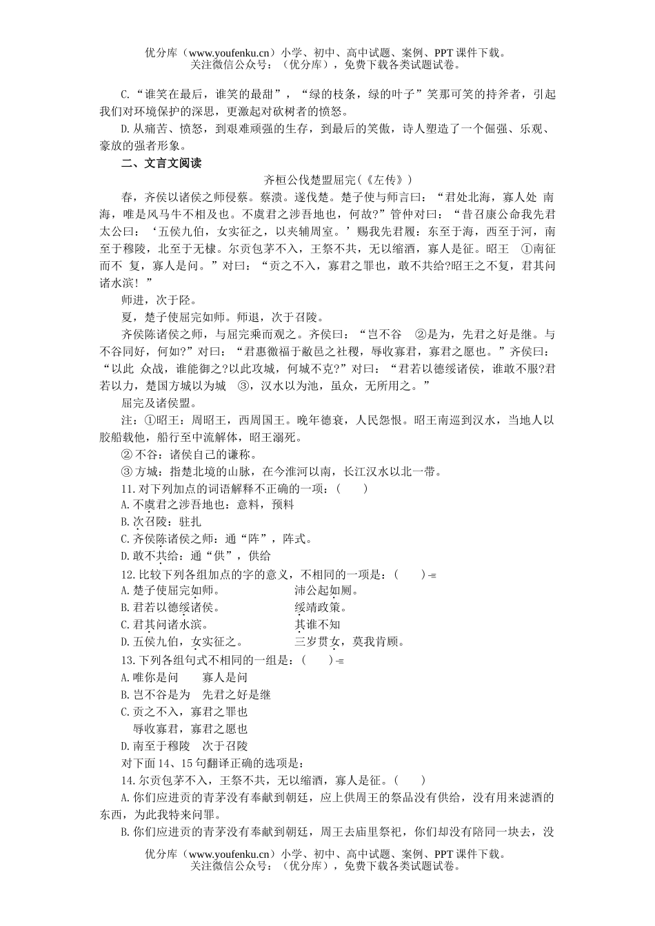 高中三年级语文学科综合能力训练(三)试卷_第2页