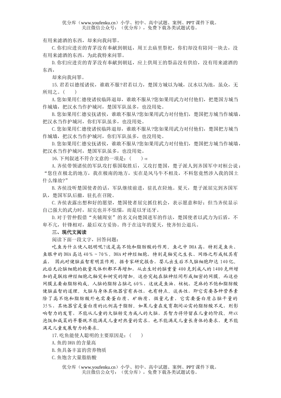 高中三年级语文学科综合能力训练(三)试卷_第3页