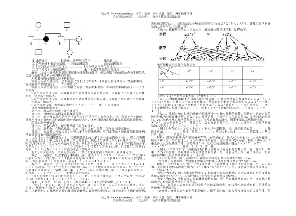 高中二年级生物典型例题分析试卷_第3页