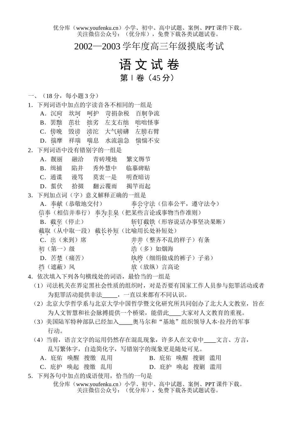 高中三年级语文唐山市模拟试卷_第1页