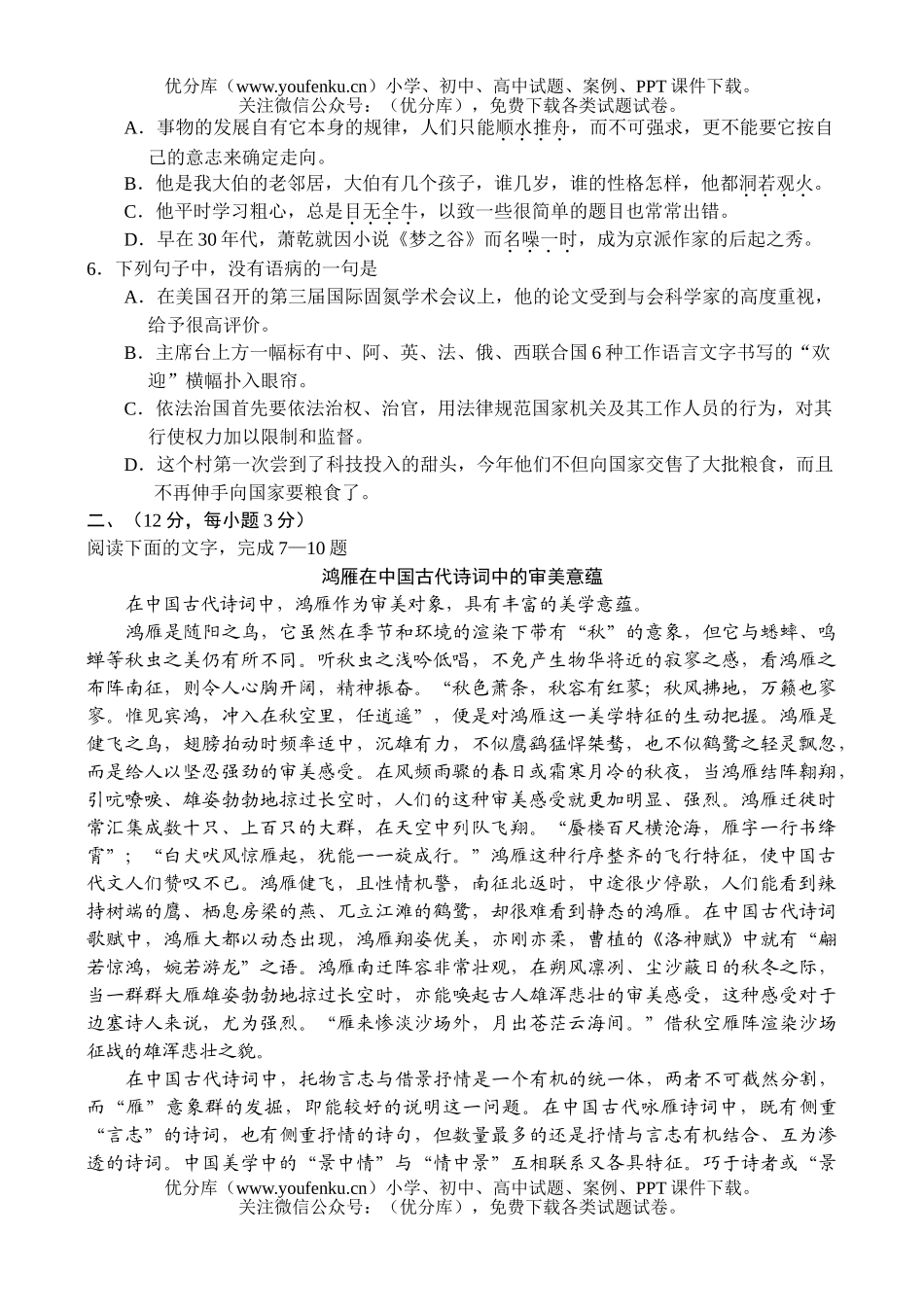 高中三年级语文唐山市模拟试卷_第2页