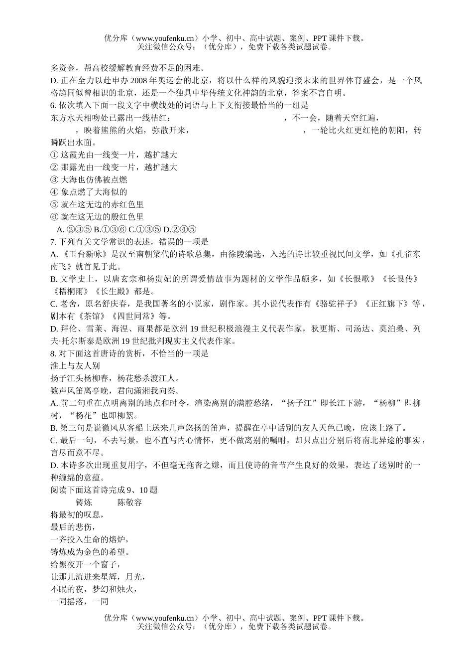 高中三年级语文重点中学第一学期期末联考试卷_第2页