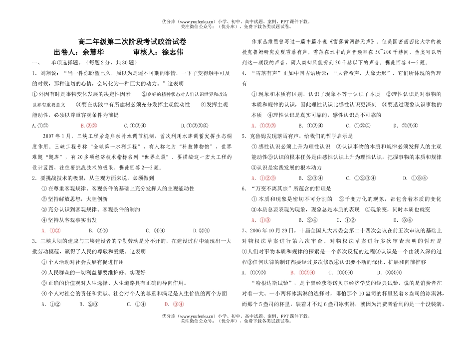 高中二年级政治高第二次阶段考试卷_第1页