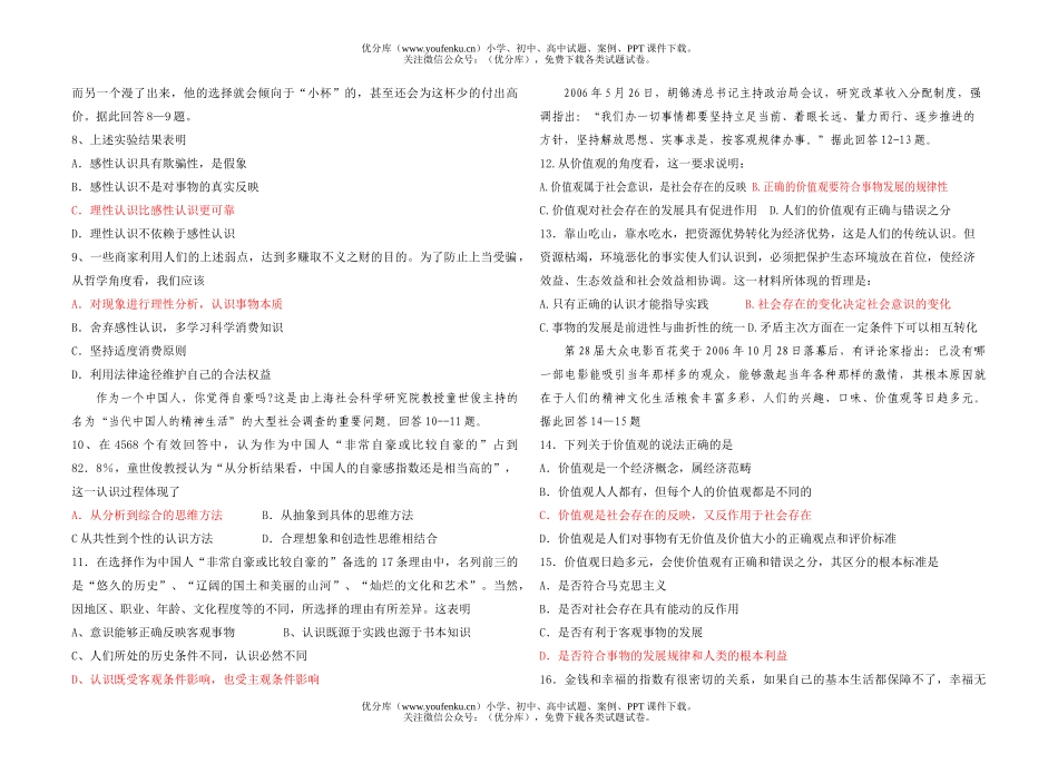高中二年级政治高第二次阶段考试卷_第2页