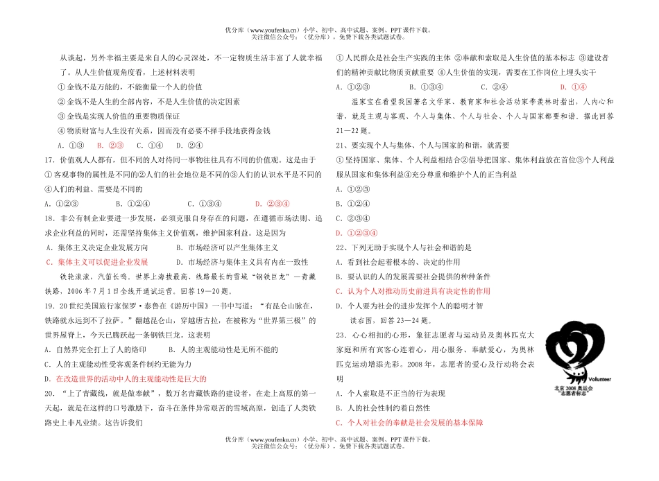 高中二年级政治高第二次阶段考试卷_第3页
