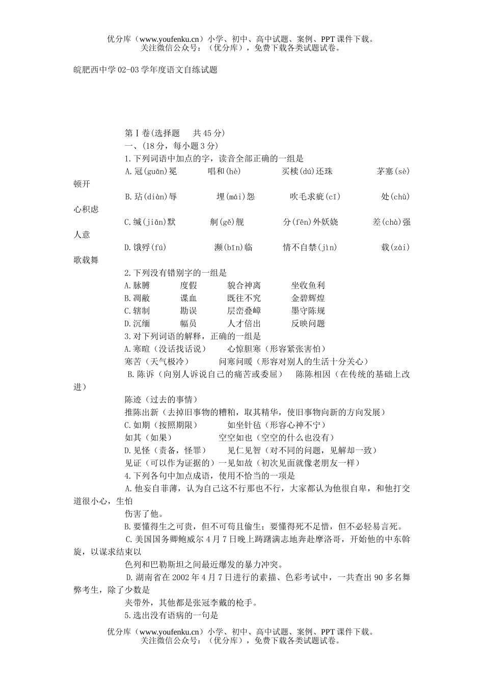 高中三年级语文自练试卷_第1页