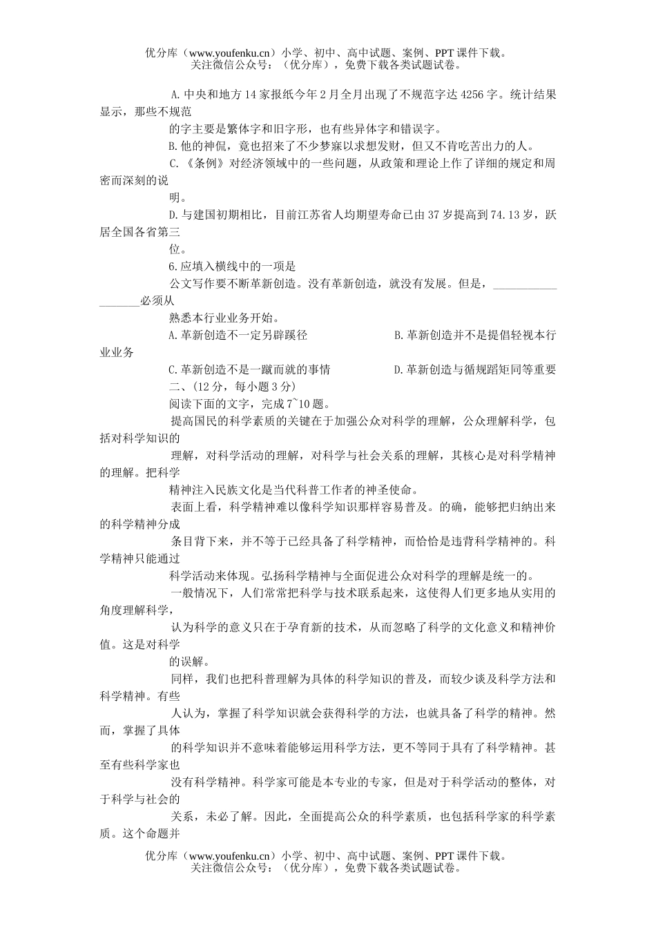 高中三年级语文自练试卷_第2页