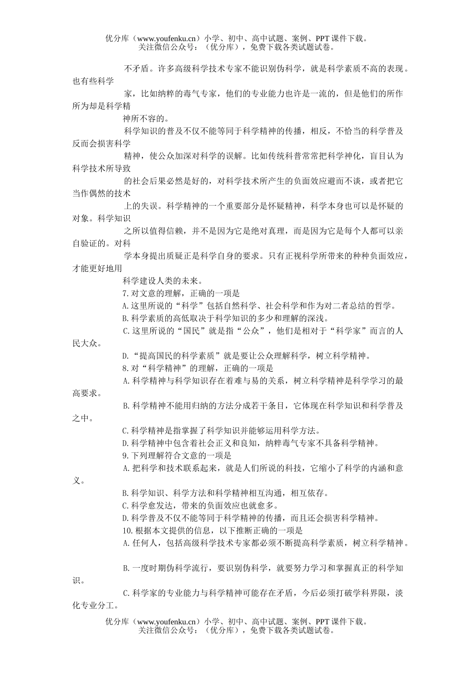 高中三年级语文自练试卷_第3页