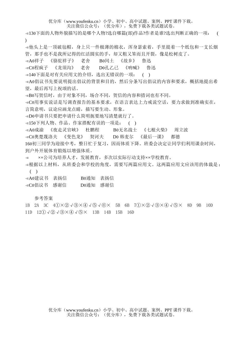 高中三年级语文复习：文体知识与文学知识专项训练及参考答案试卷_第2页