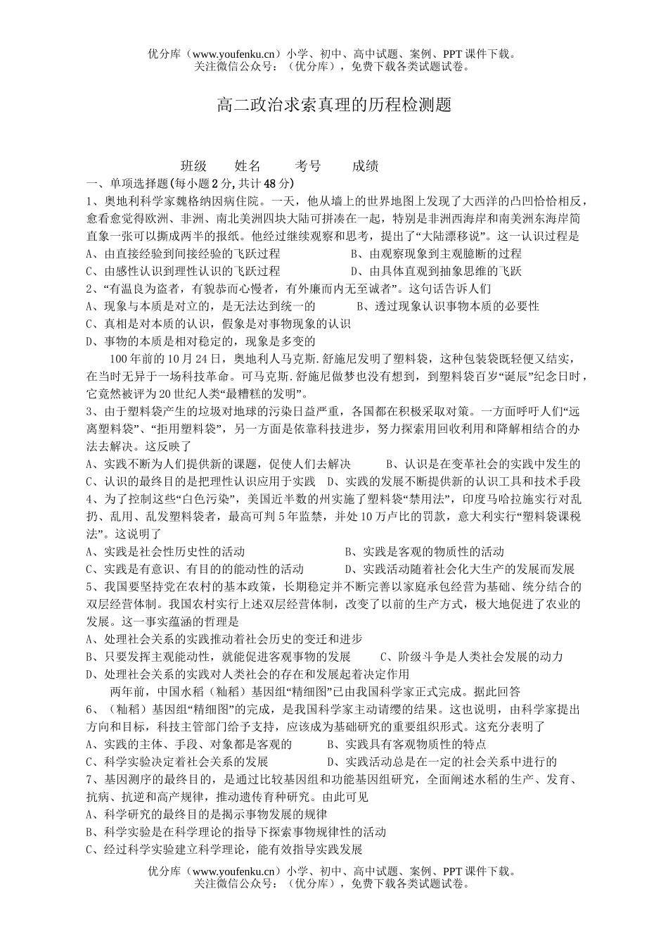 高中二年级政治求索真理的历程检测题试卷_第1页