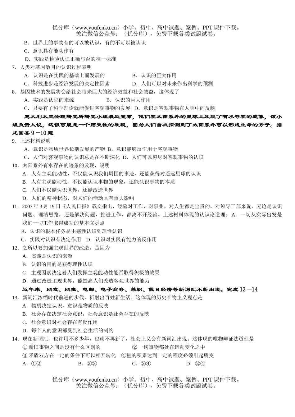 高中二年级政治下学期第一次四校联考试卷_第2页