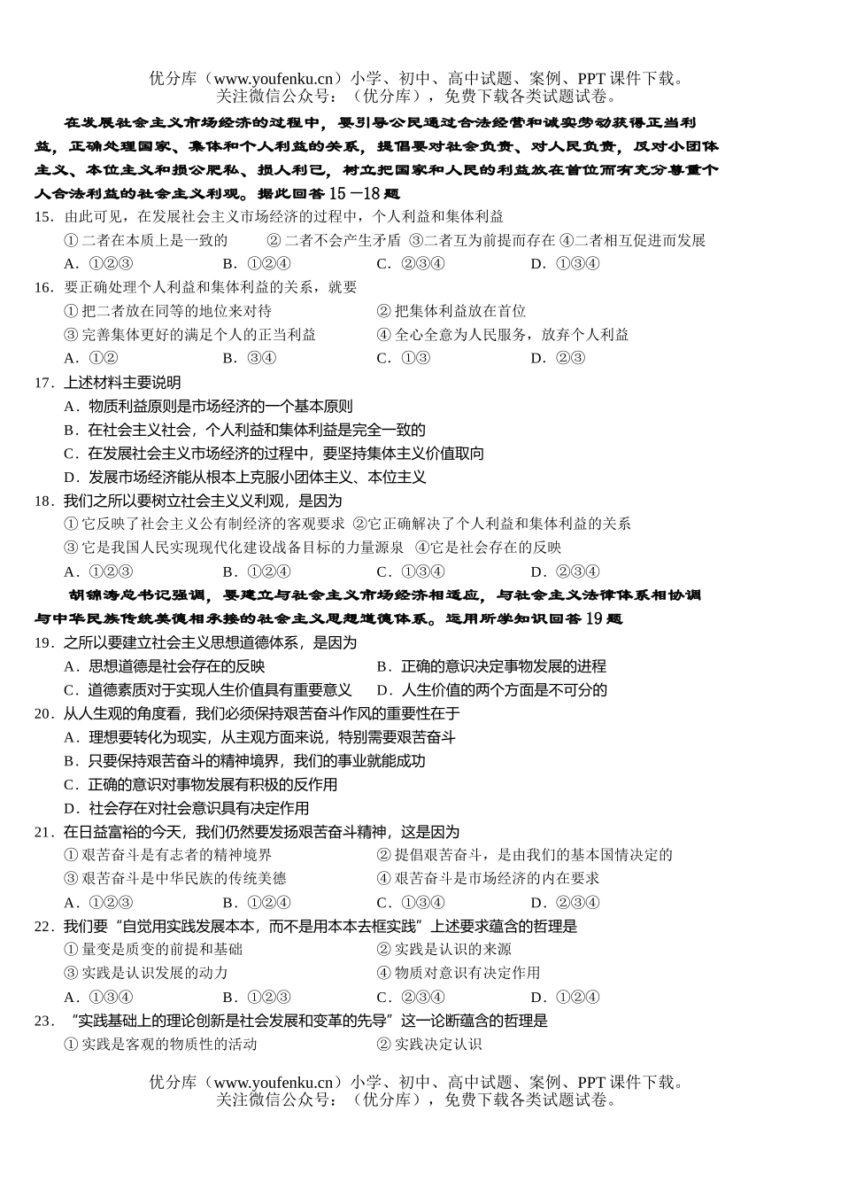 高中二年级政治下学期第一次四校联考试卷_第3页
