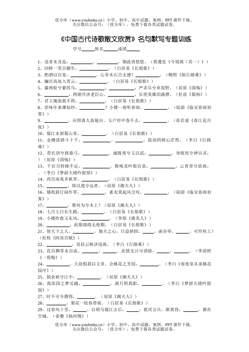 高中三年级语文《中国古代诗歌散文欣赏》名句默写专题训练试卷_第1页