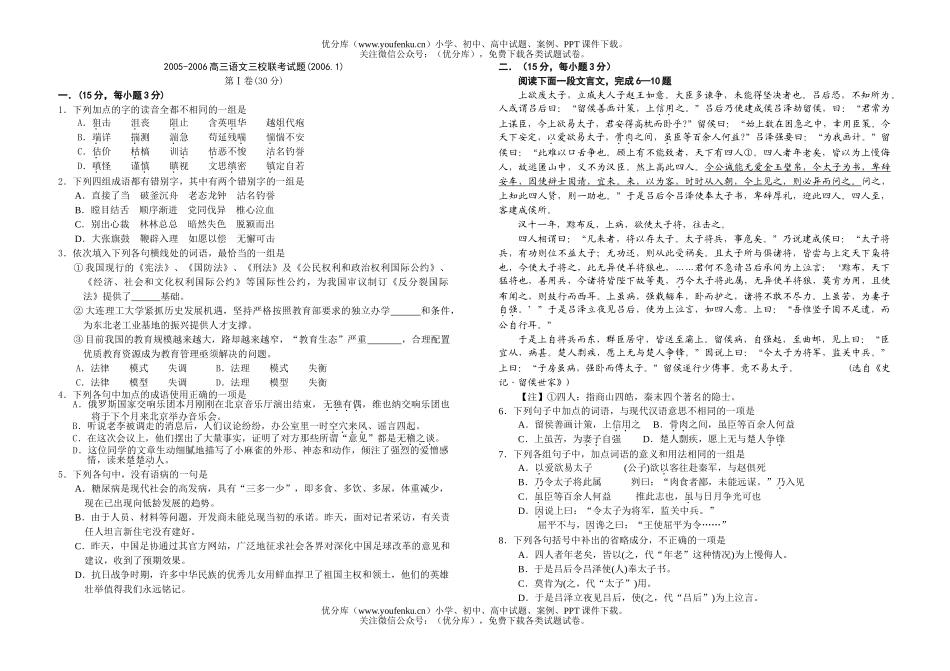 高中三年级语文2006三校联考试卷_第1页