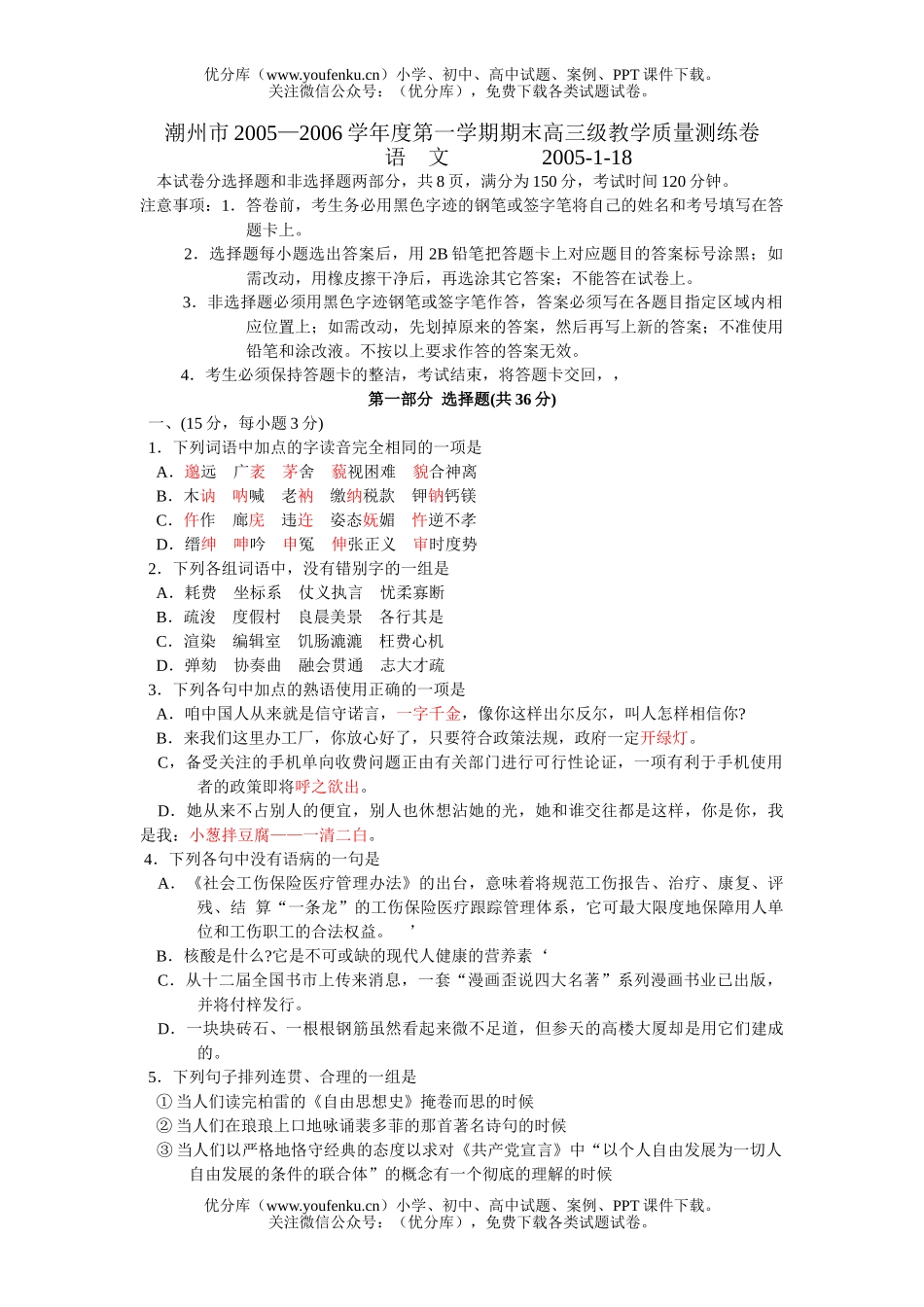 高中三年级语文2006学年度第一学期期末级教学质量测练卷(含答案)试卷_第1页