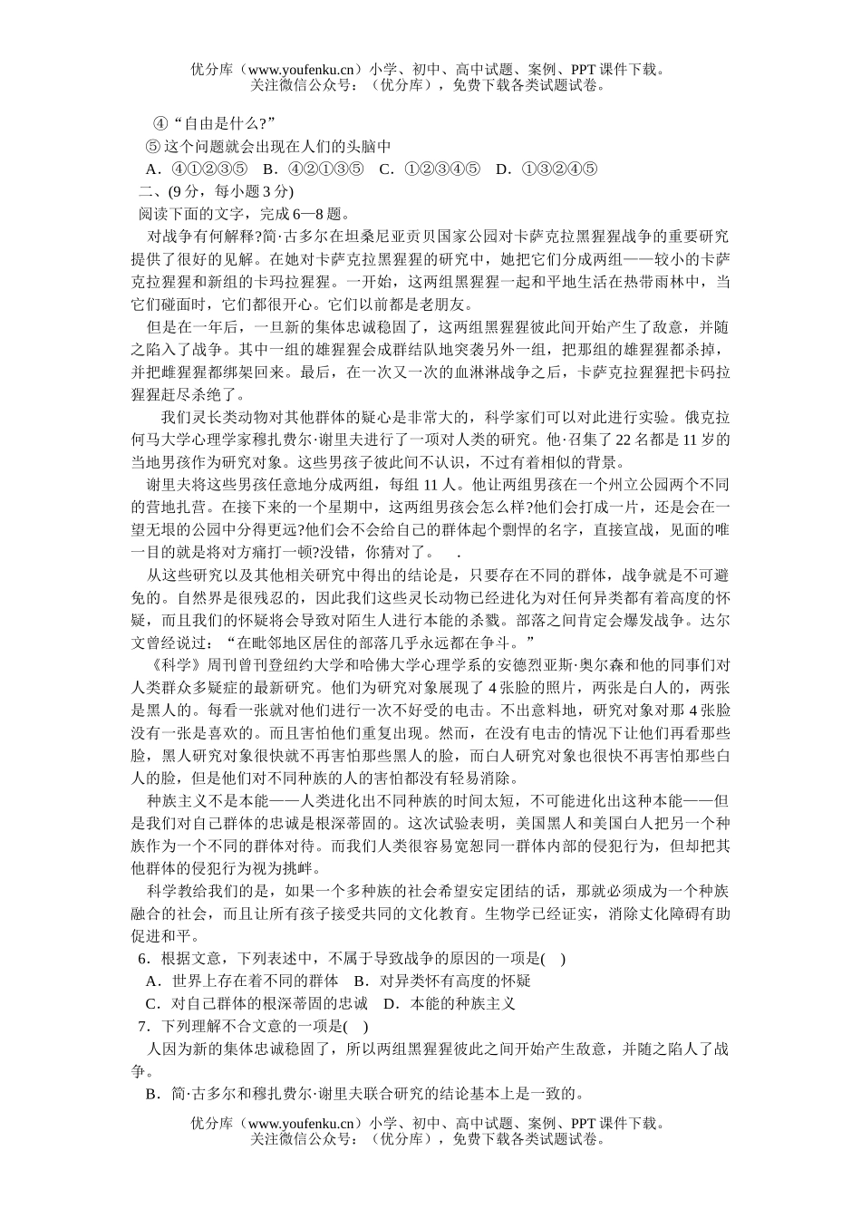 高中三年级语文2006学年度第一学期期末级教学质量测练卷(含答案)试卷_第2页