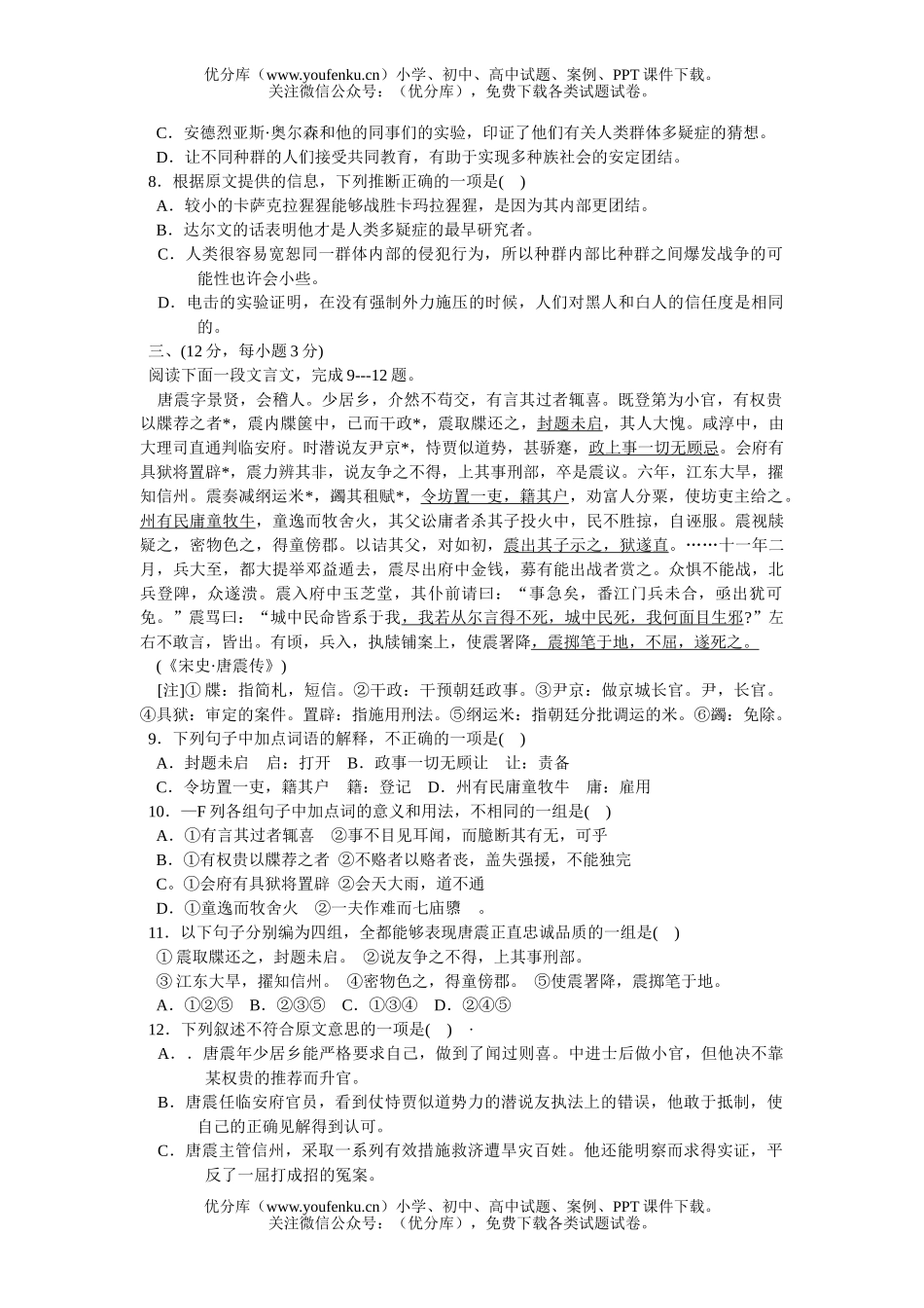 高中三年级语文2006学年度第一学期期末级教学质量测练卷(含答案)试卷_第3页