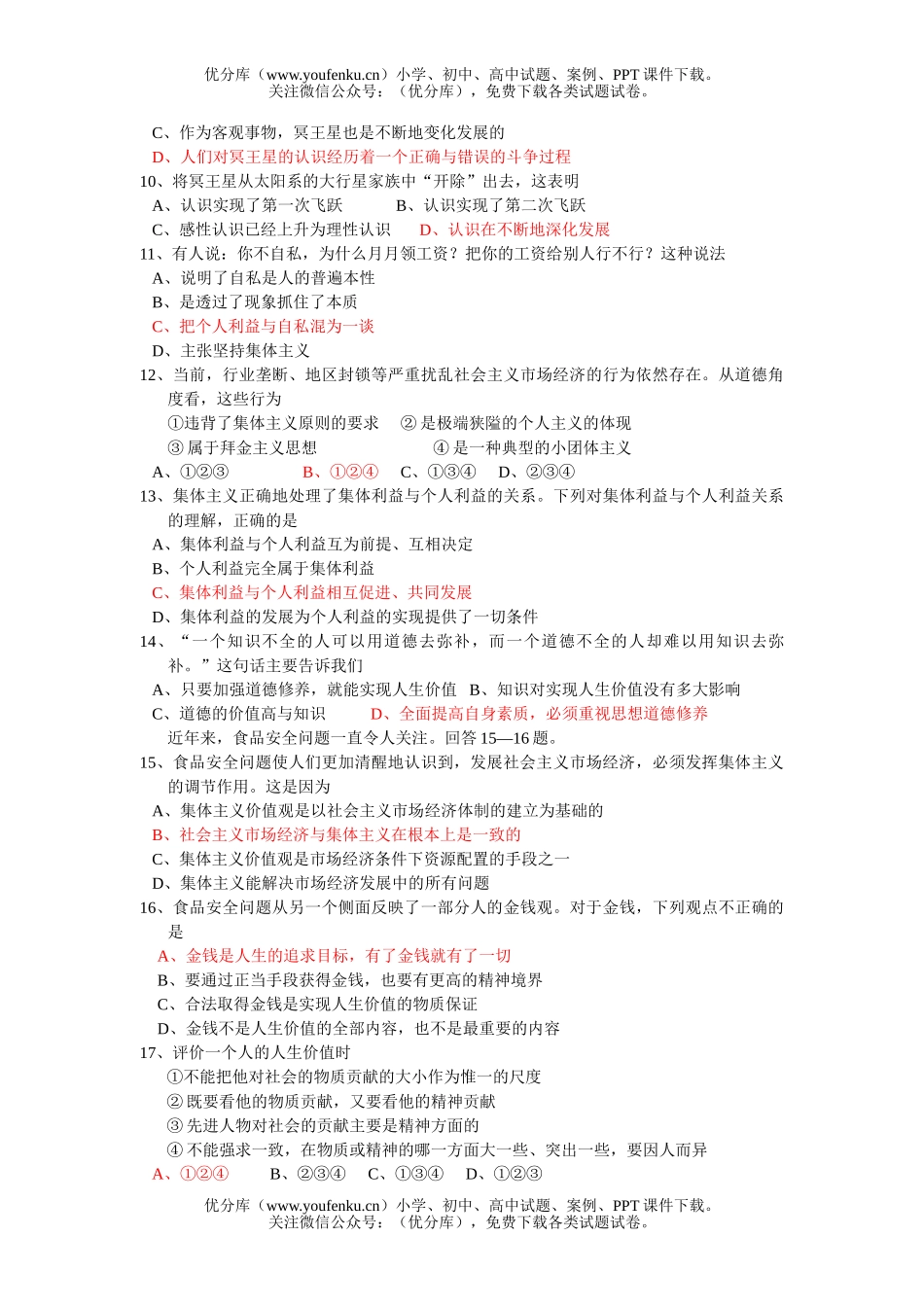 高中二年级政治第二学期期中考试卷_第2页