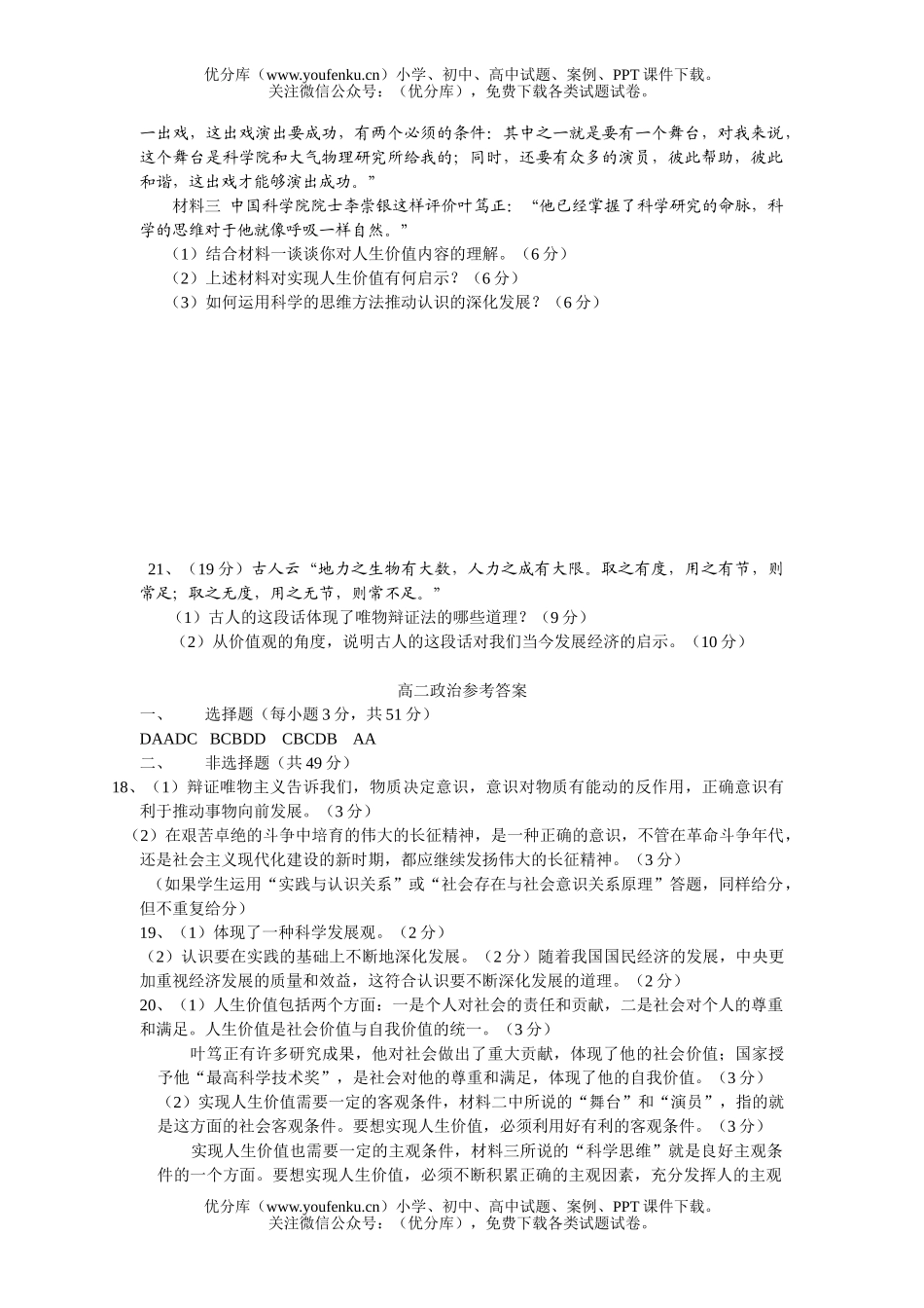 高中二年级政治第二学期期中考试卷_第3页