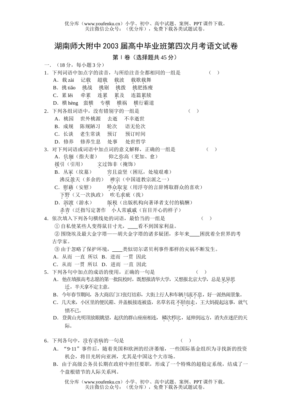 高中三年级语文毕业班第四次月考试卷_第1页