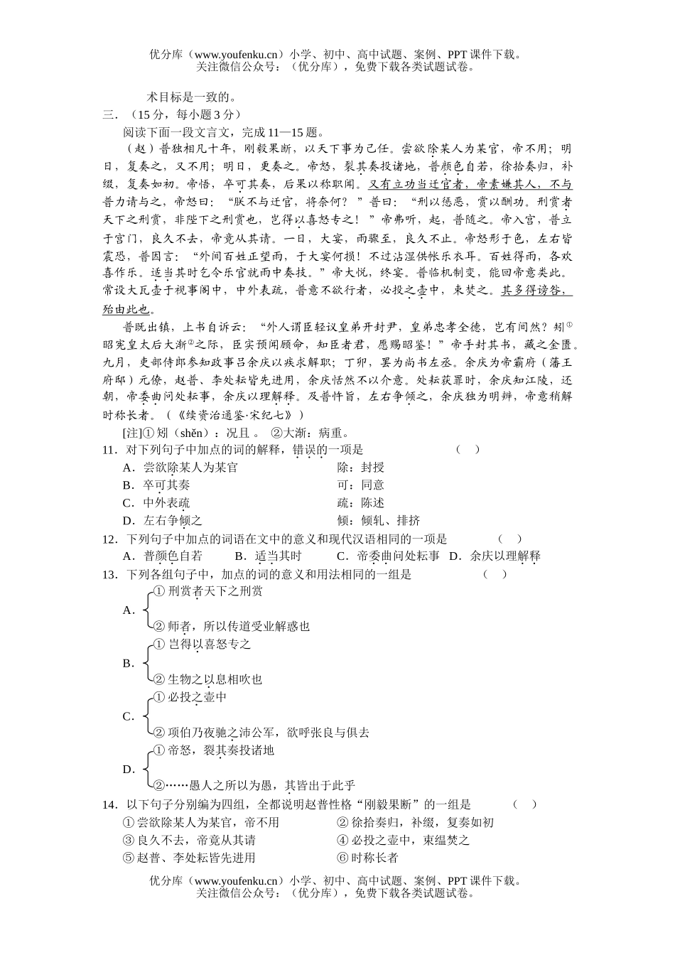 高中三年级语文毕业班第四次月考试卷_第3页