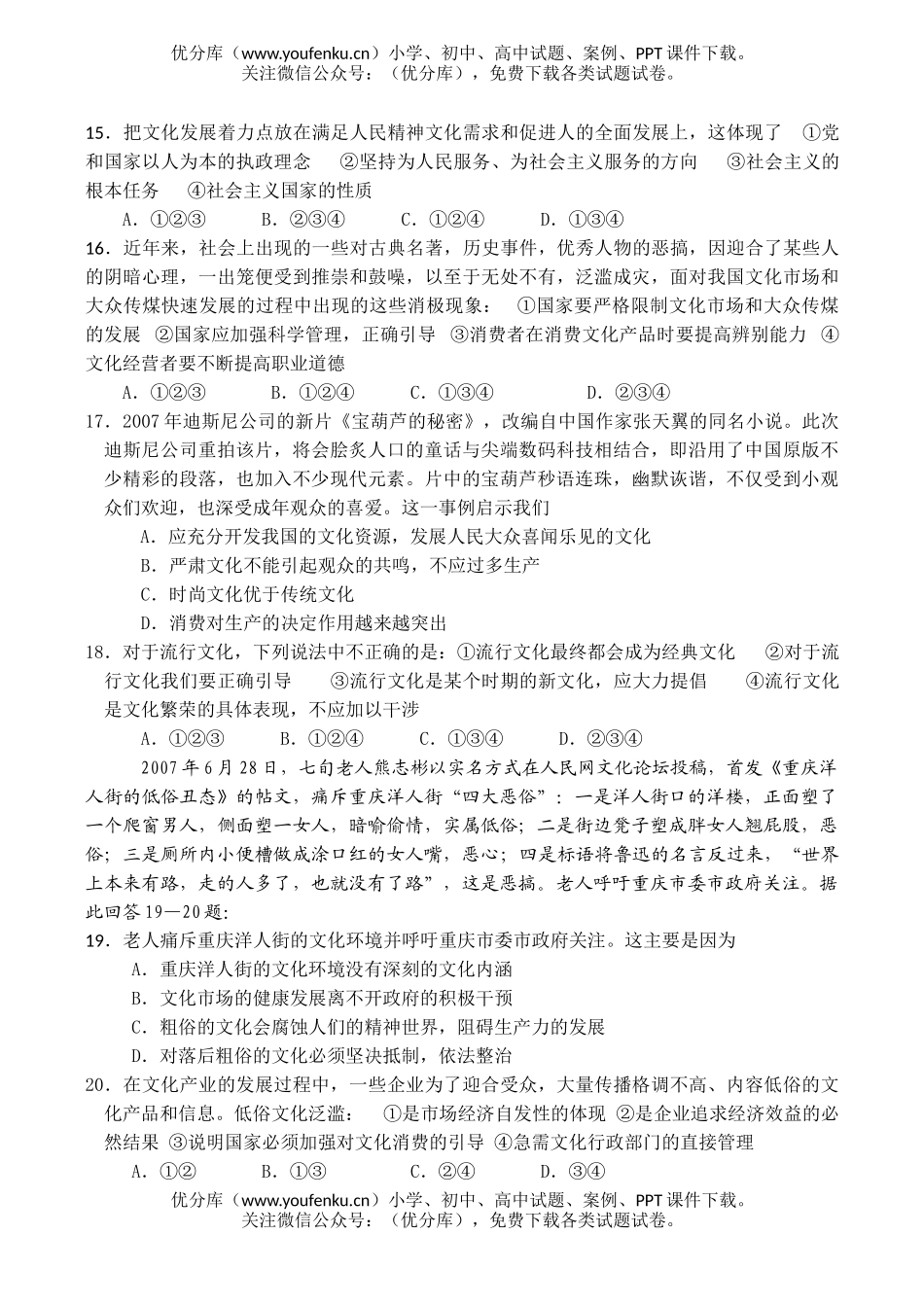 高中二年级政治第二学期期中考试2试卷_第3页