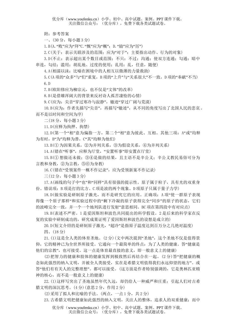 高中三年级语文毕业班第一次诊断性检测试卷_第1页