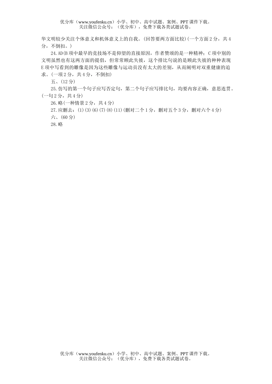 高中三年级语文毕业班第一次诊断性检测试卷_第2页