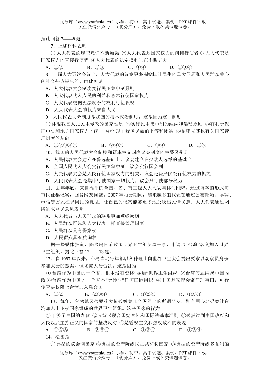 高中二年级政治第二学期期中统一考试卷_第2页