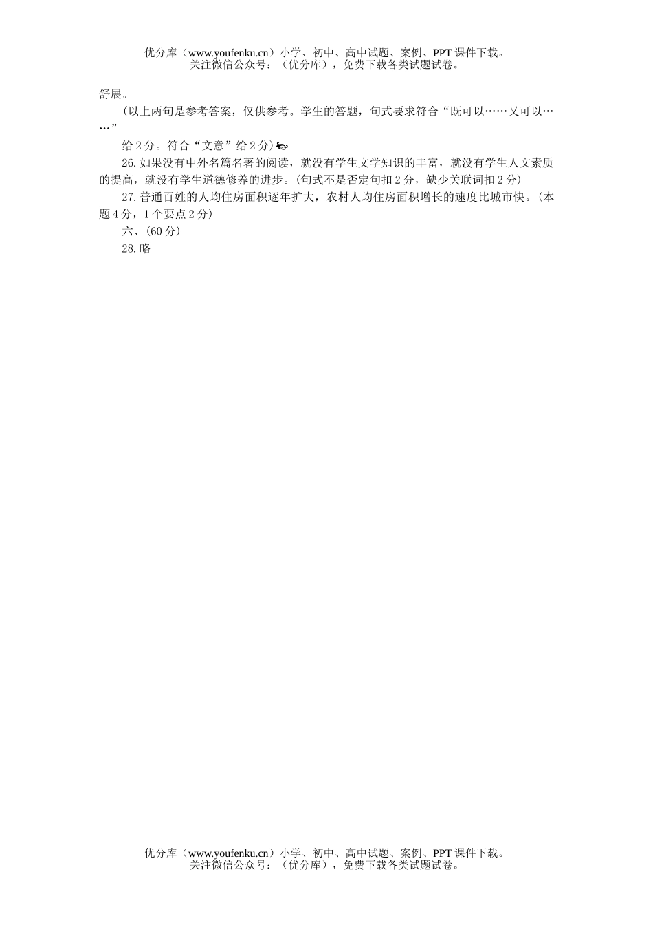 高中三年级语文毕业班质量检查(三)试卷_第1页