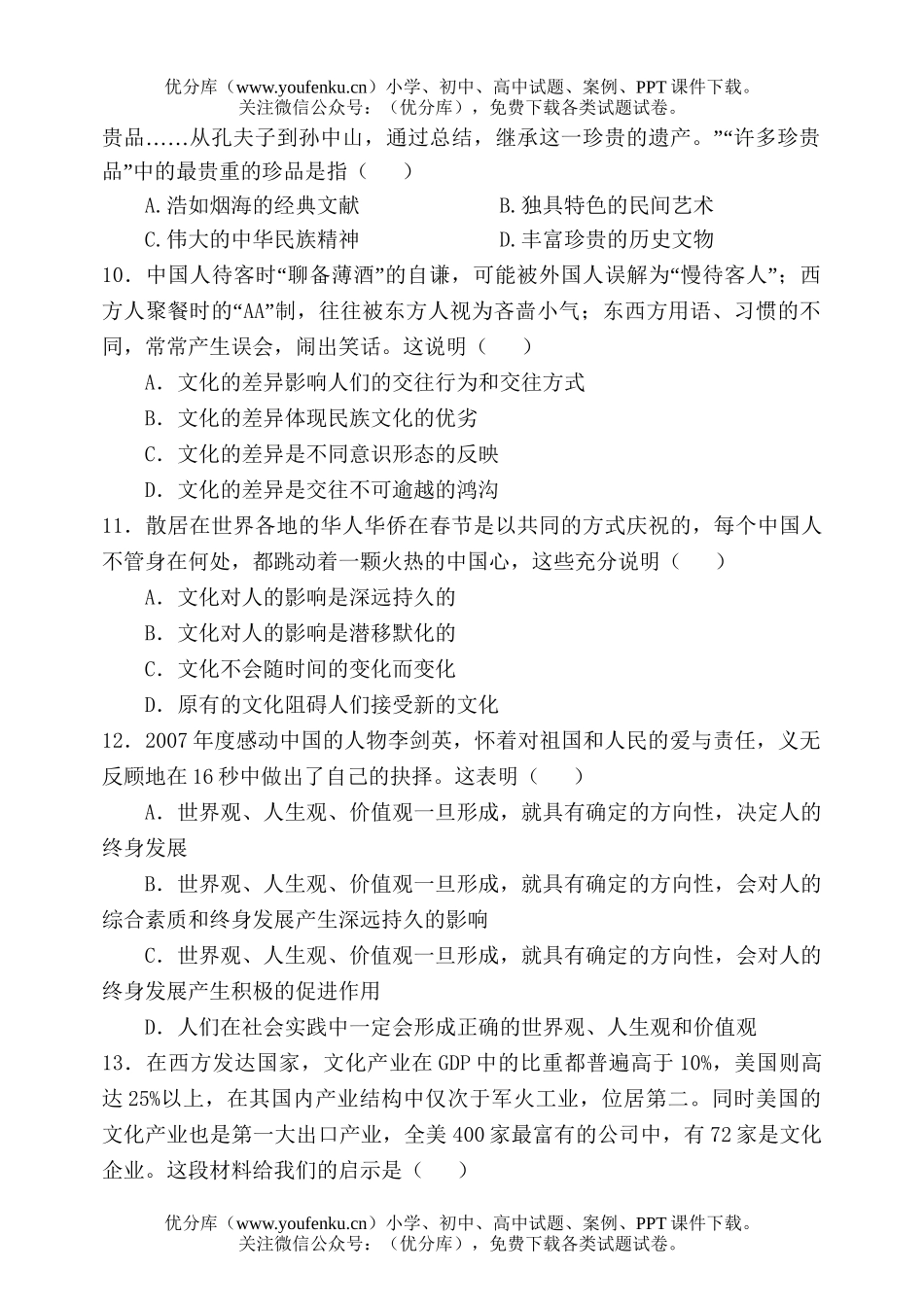 高中二年级政治第二学期期中六校联考试卷_第3页