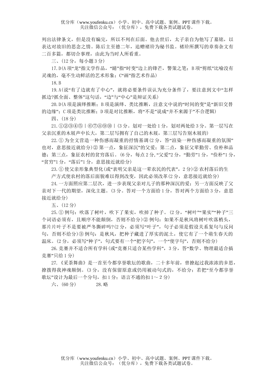 高中三年级语文第二次统一考试卷_第2页
