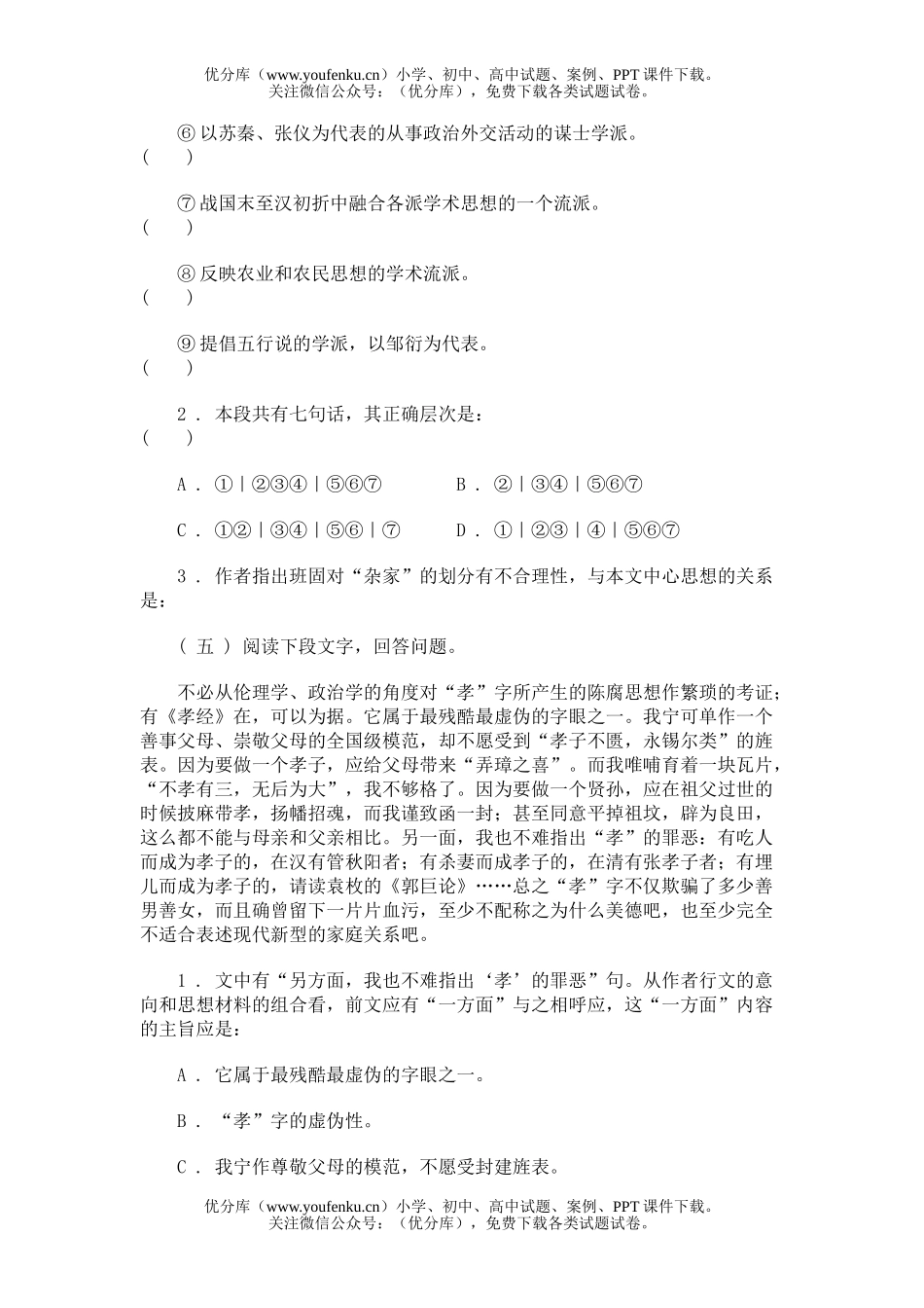 高中三年级语文第六册第一单元试卷_第3页