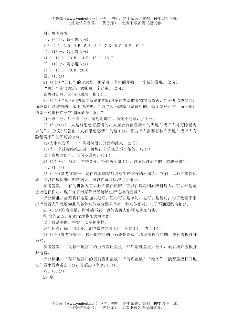 高中三年级语文总复习试卷_第1页