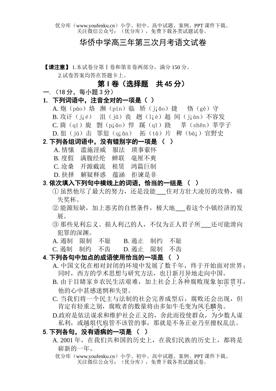 高中三年级语文年第三次月考试卷_第1页